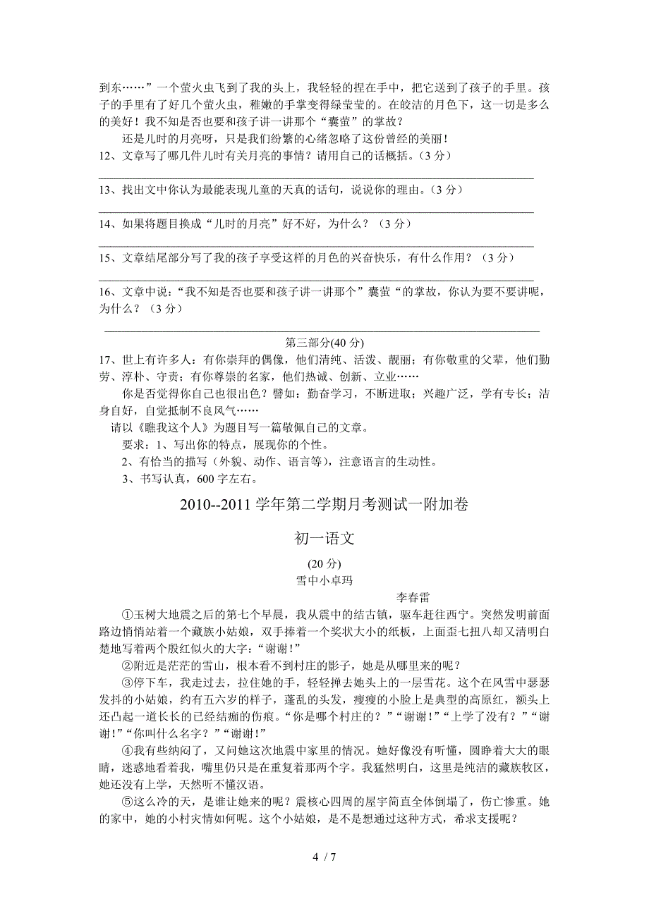 新区二中2010-2011学年第二学期初一语文月考测试卷_第4页