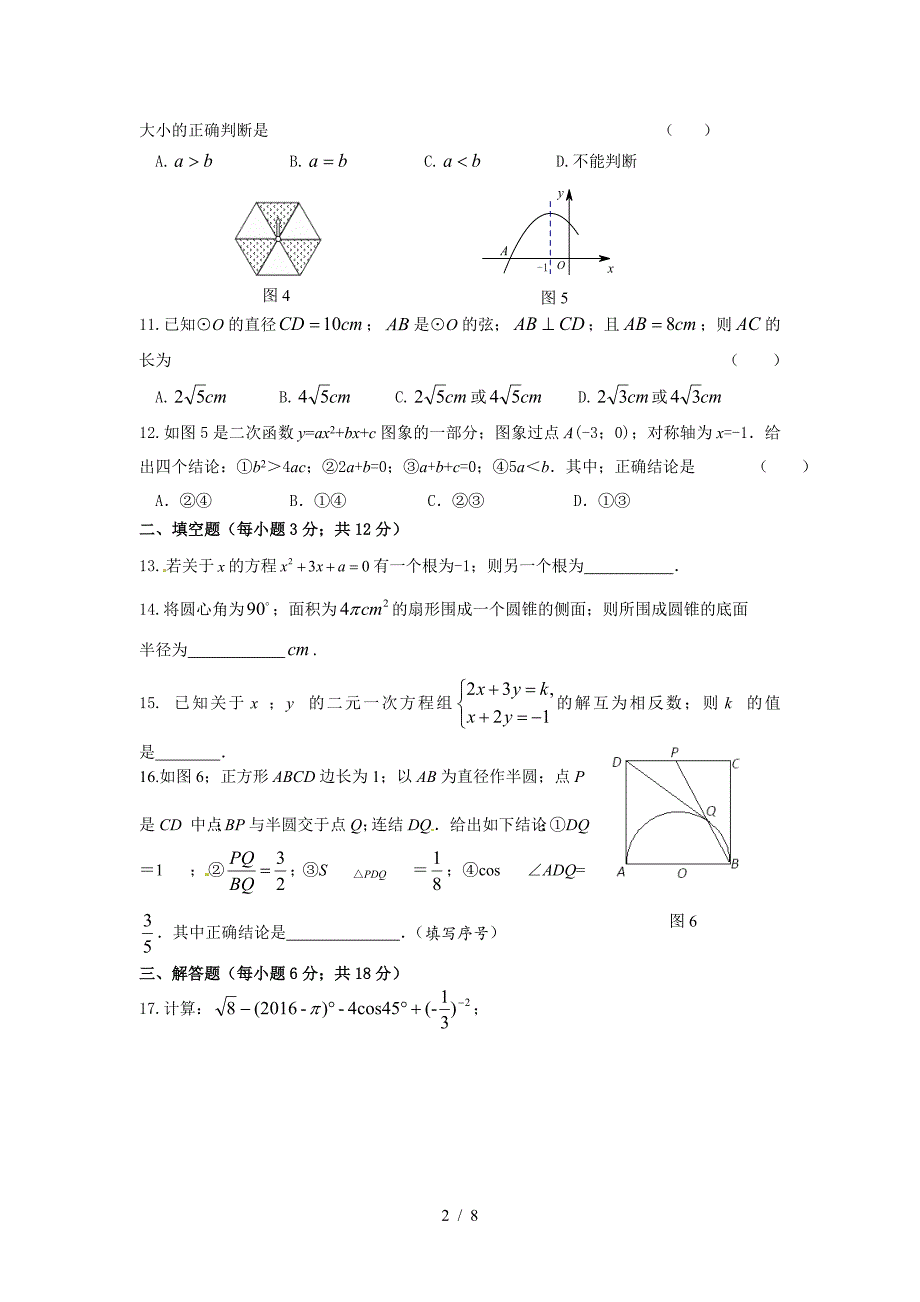 九年级数学中考模拟试题及答案.doc_第2页