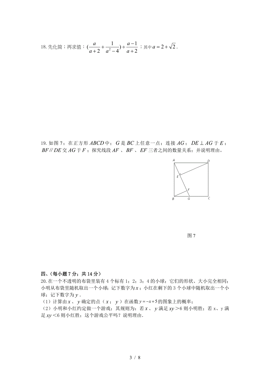 九年级数学中考模拟试题及答案.doc_第3页