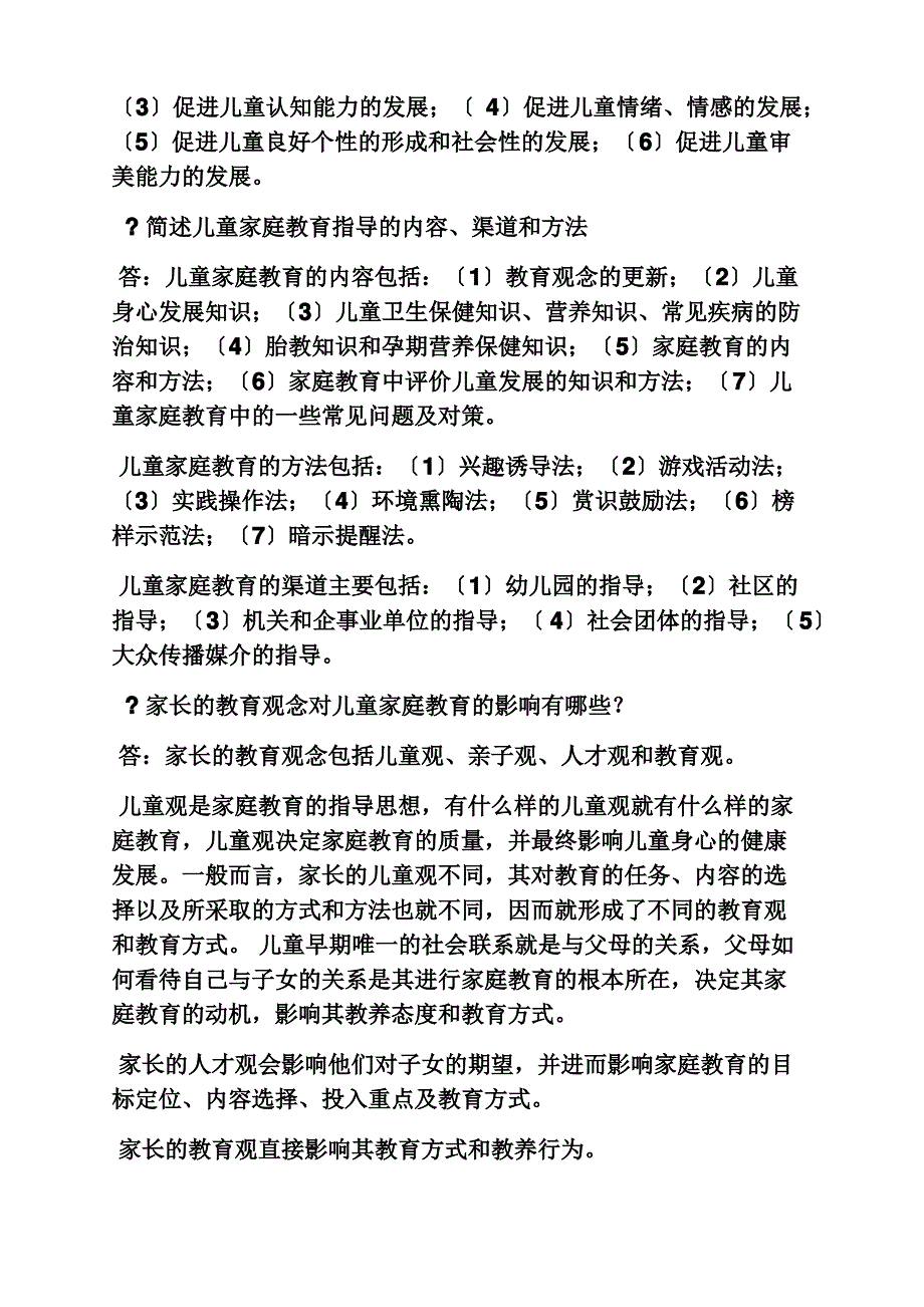 电大家庭教育答案_第3页