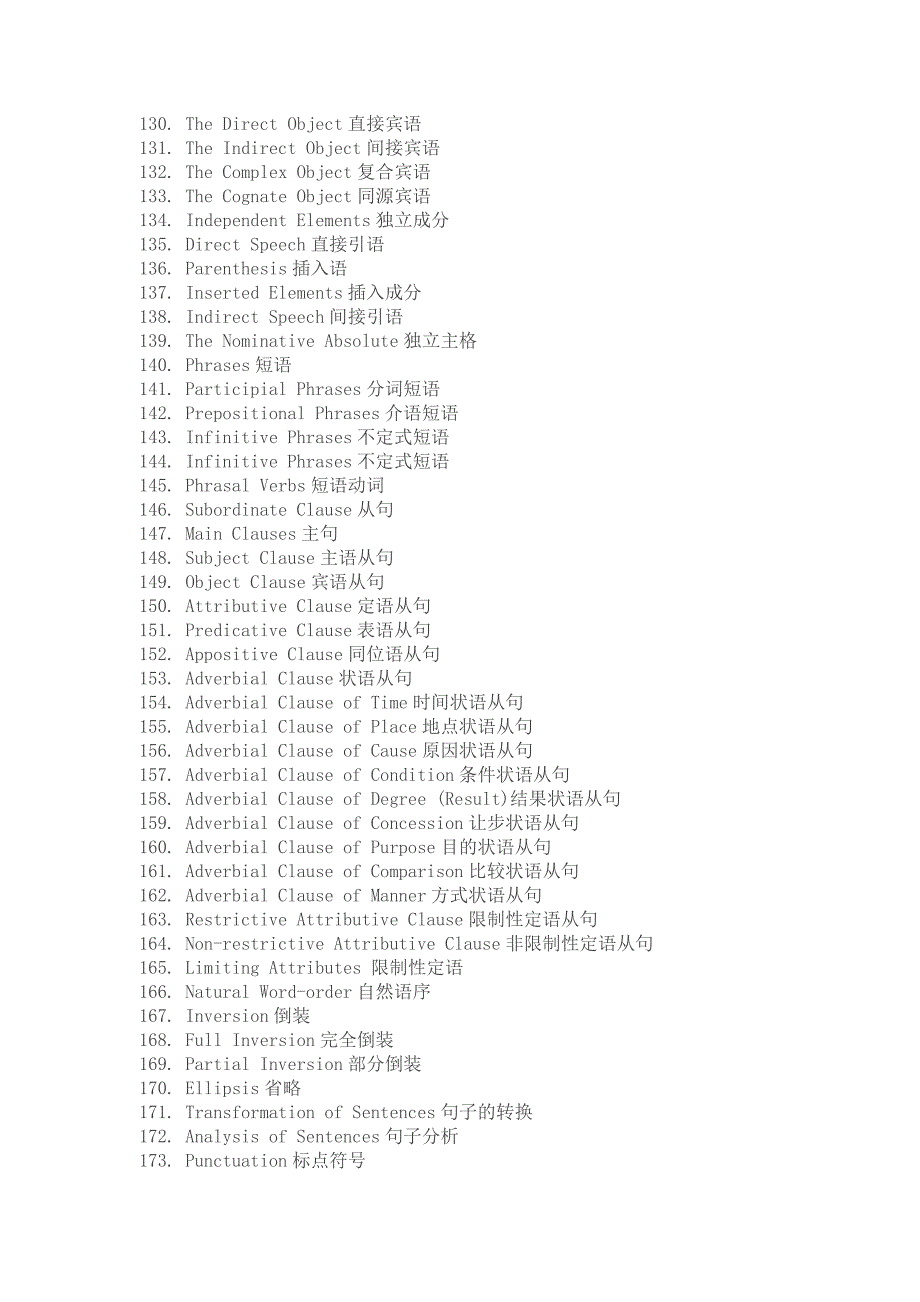 英语语法专业术语表达.doc_第4页