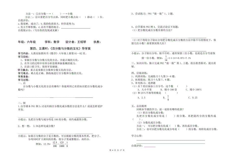 第五单元导学案_第4页