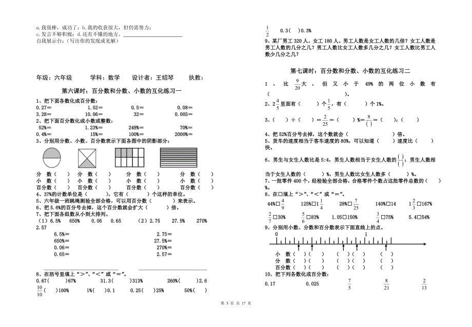 第五单元导学案_第5页