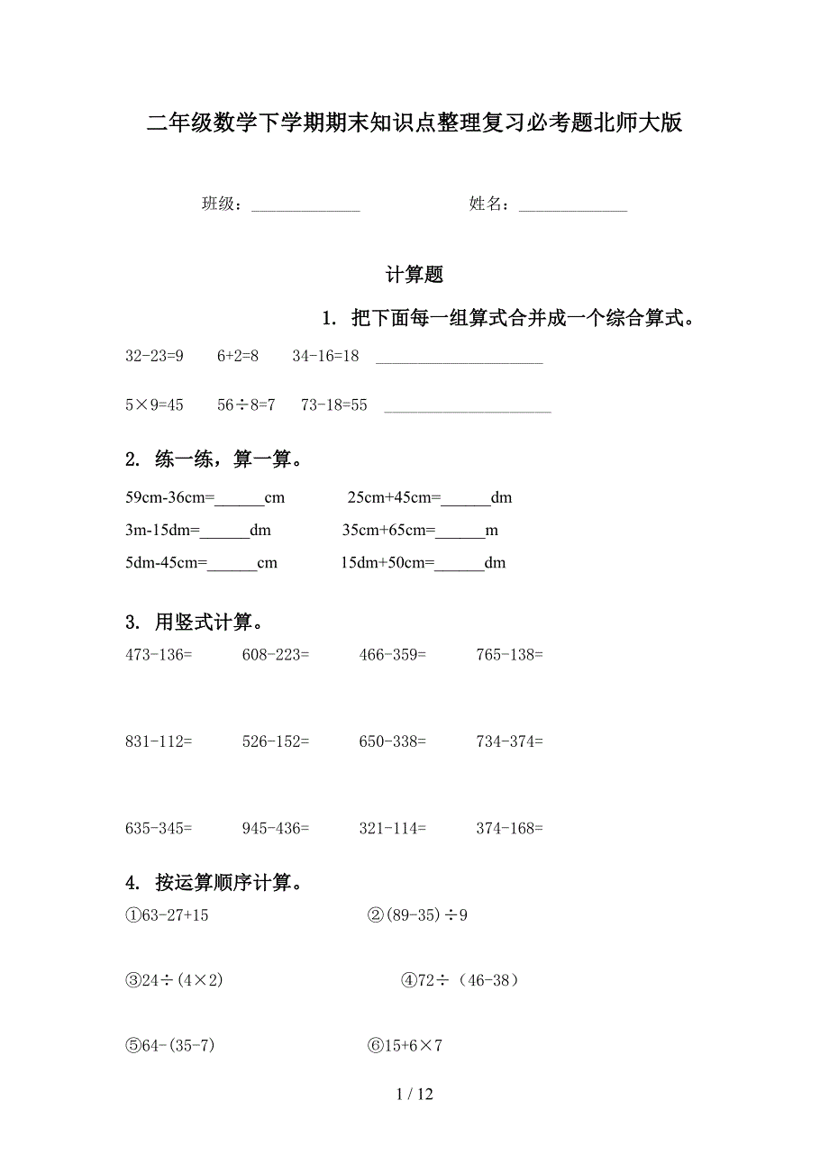 二年级数学下学期期末知识点整理复习必考题北师大版_第1页