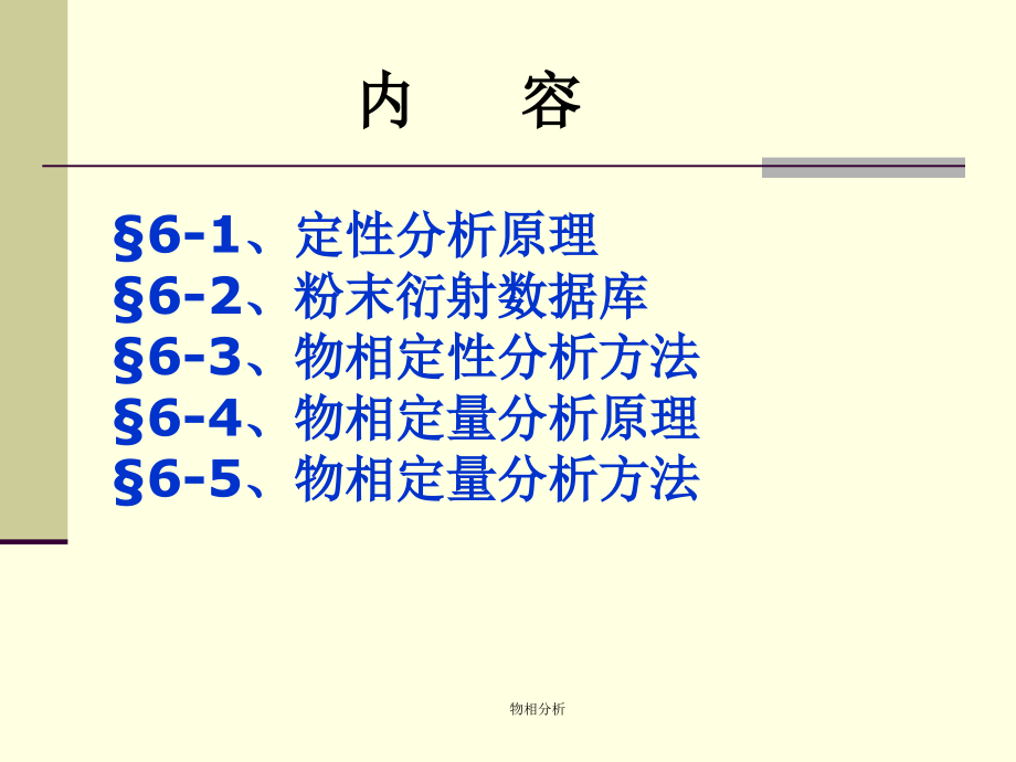 物相分析课件_第2页