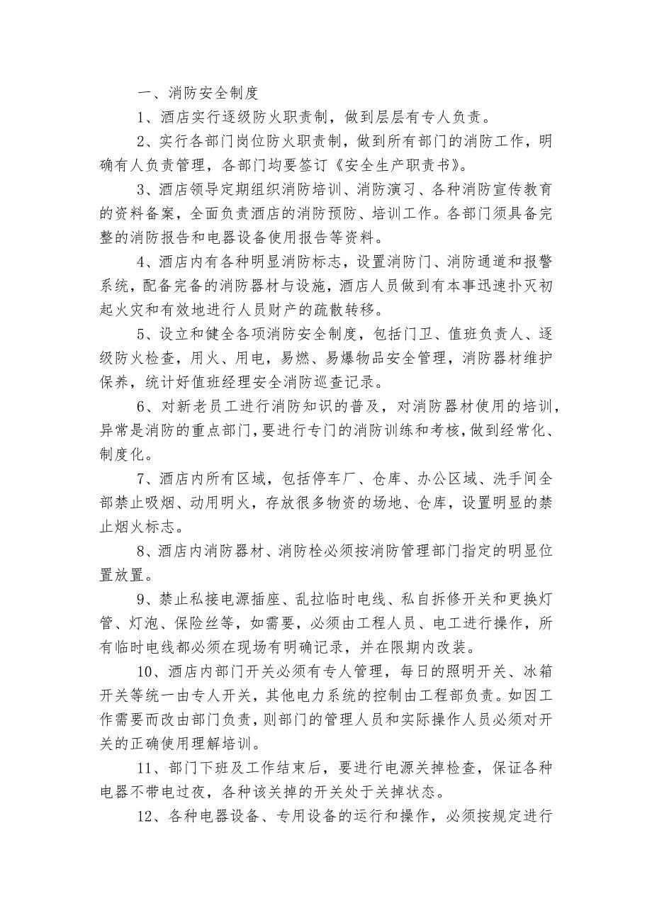 消防安全管理制度通用5篇.docx_第5页