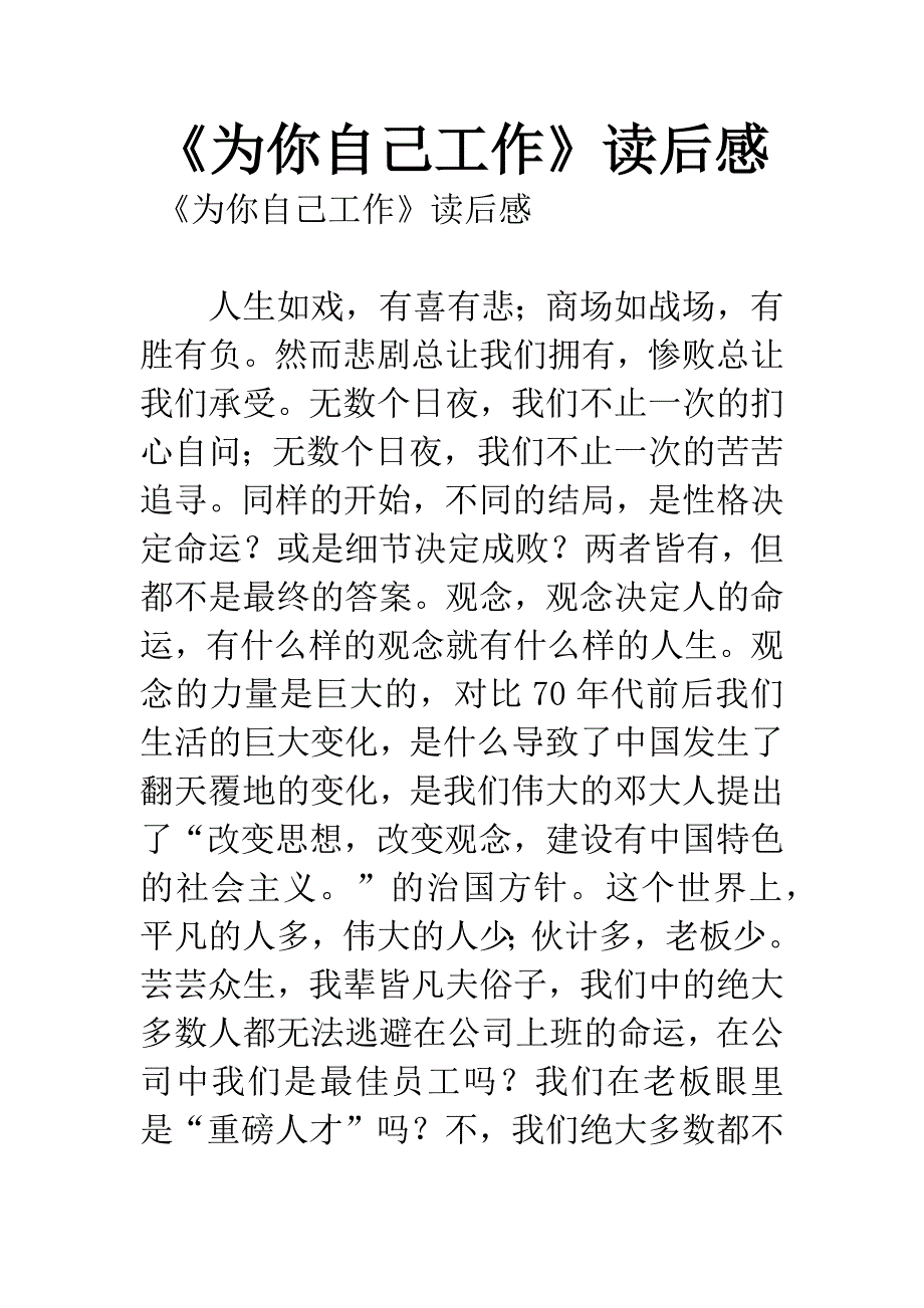 《为你自己工作》读后感.docx_第1页