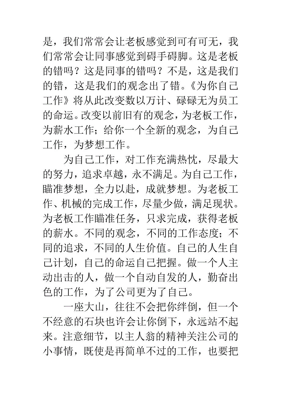 《为你自己工作》读后感.docx_第2页