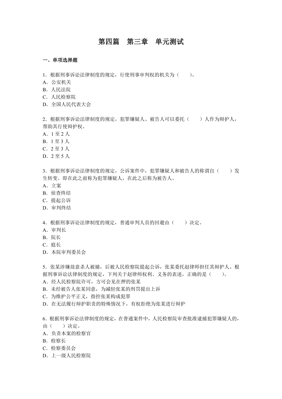 2012年注税税收相关法律第四篇第三章单元测试(下载版)(1)_第1页