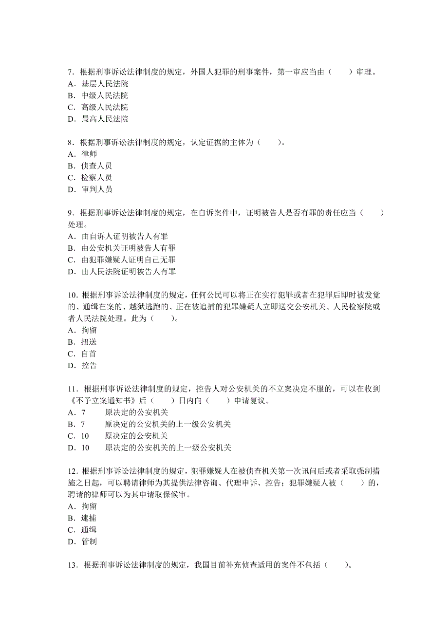 2012年注税税收相关法律第四篇第三章单元测试(下载版)(1)_第2页