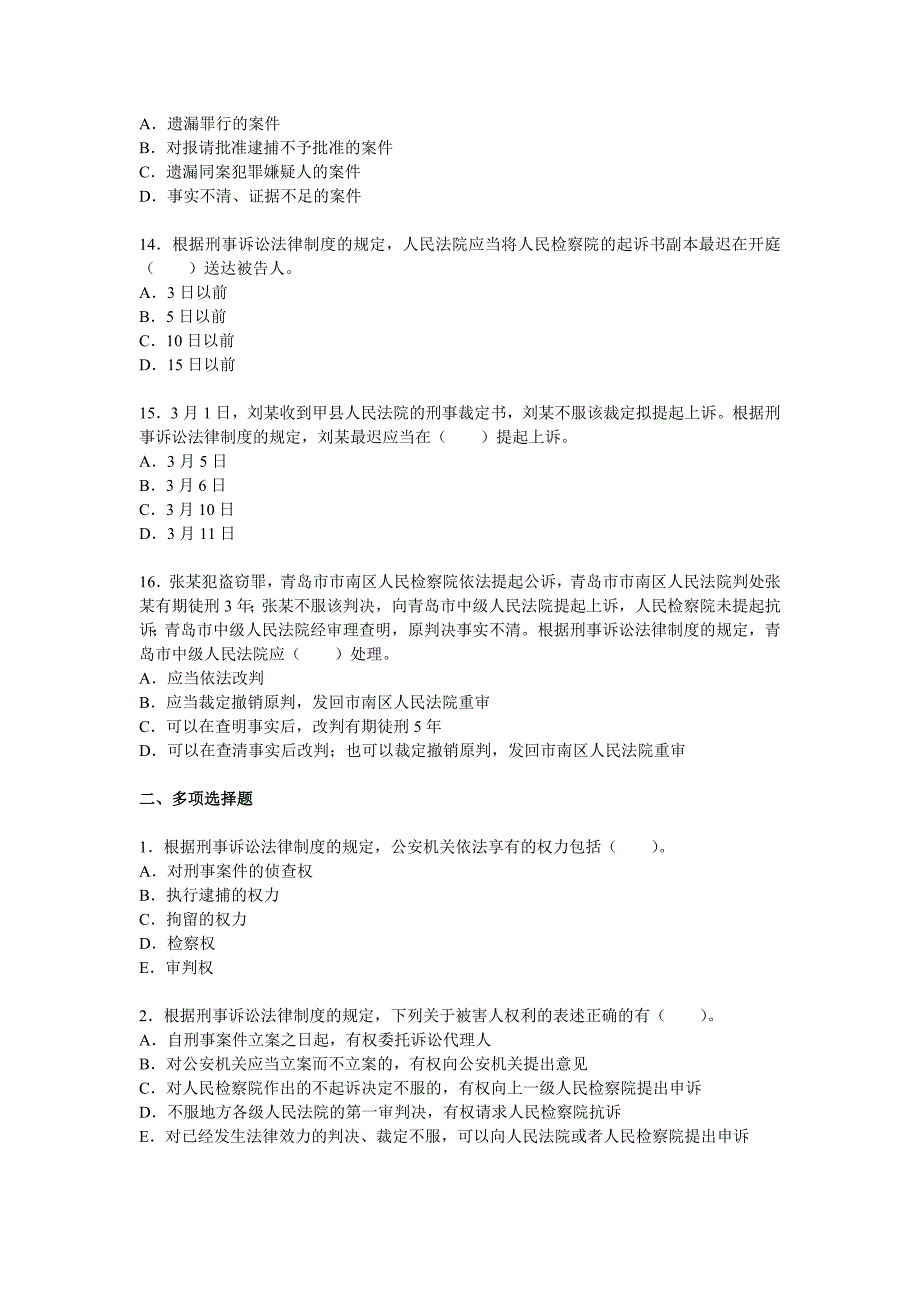 2012年注税税收相关法律第四篇第三章单元测试(下载版)(1)_第3页