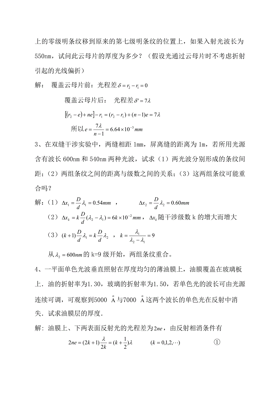 普通物理复习题_第3页