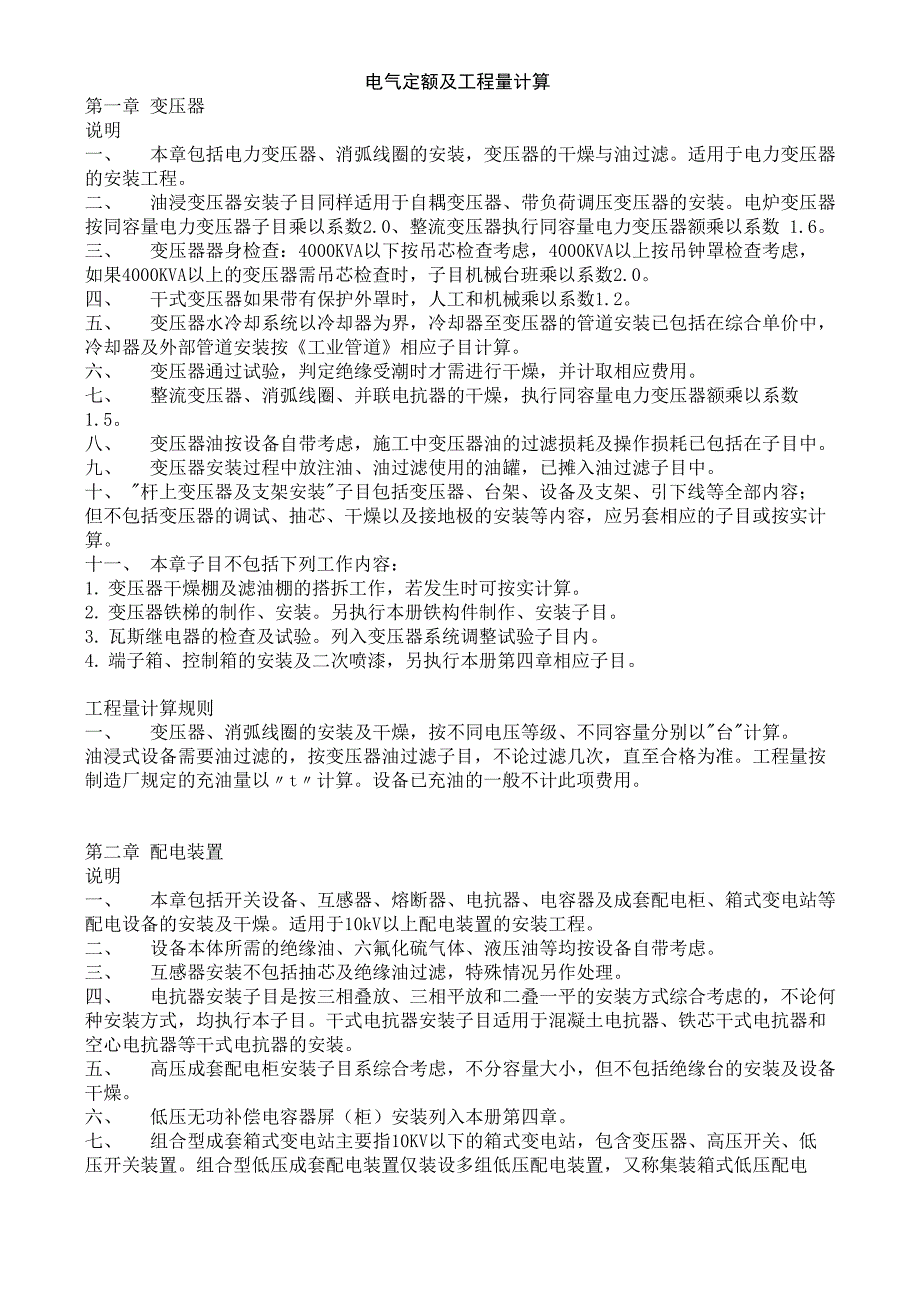 电气定额及工程量计算_第1页