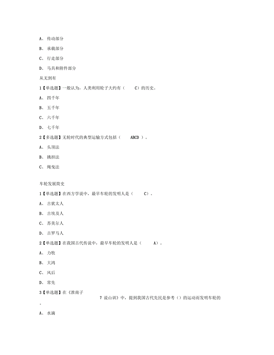 2018年度7汽车行走地艺术问题详解_第4页