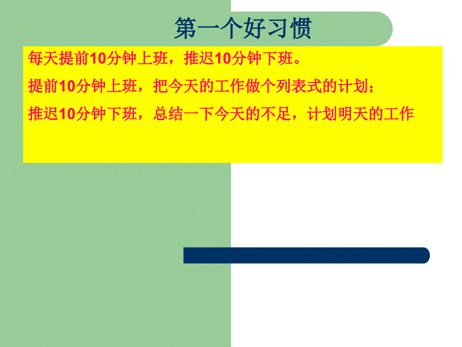 优秀员工要养成的31个工作好习惯课件_第3页