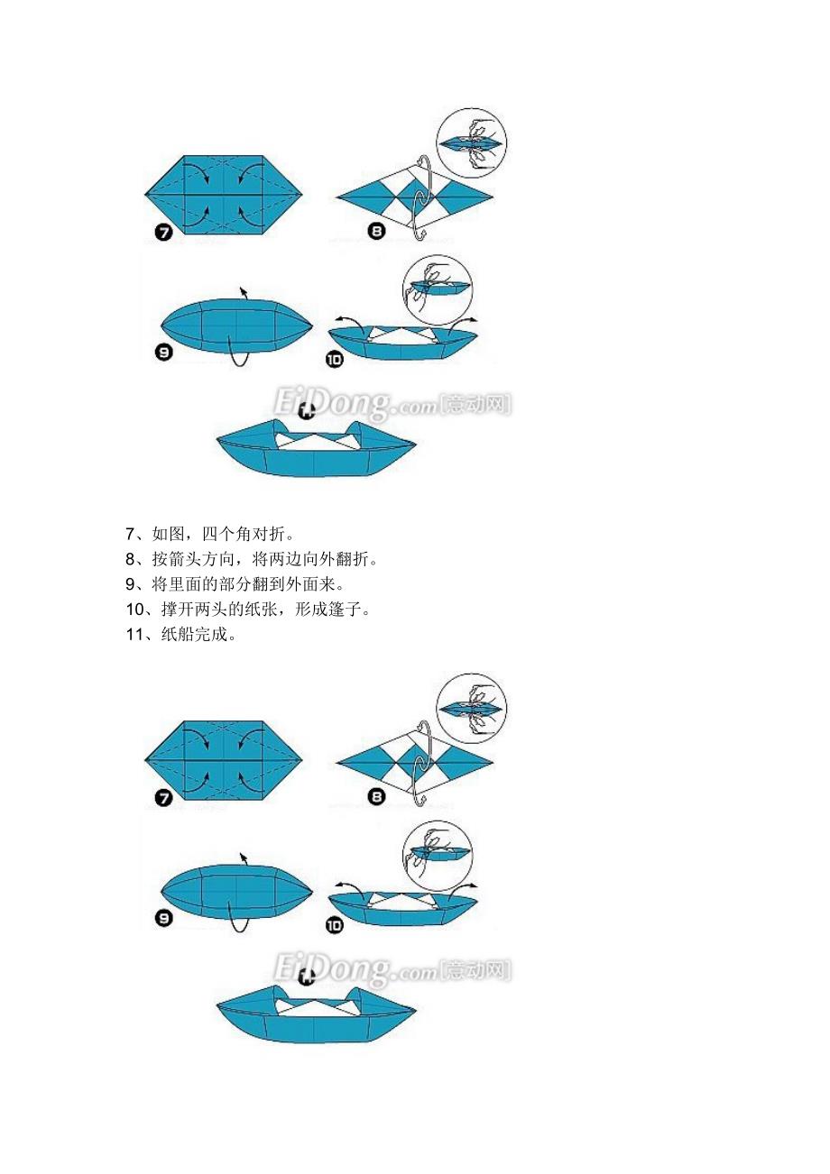 篷子船折法——如何折出带篷小船.docx_第3页