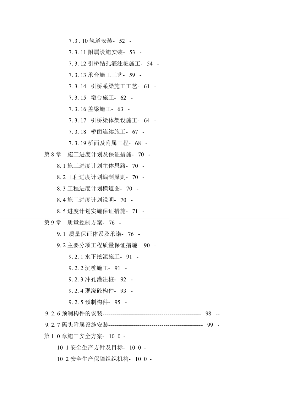 公用综合码头工程施工组织设计_第3页