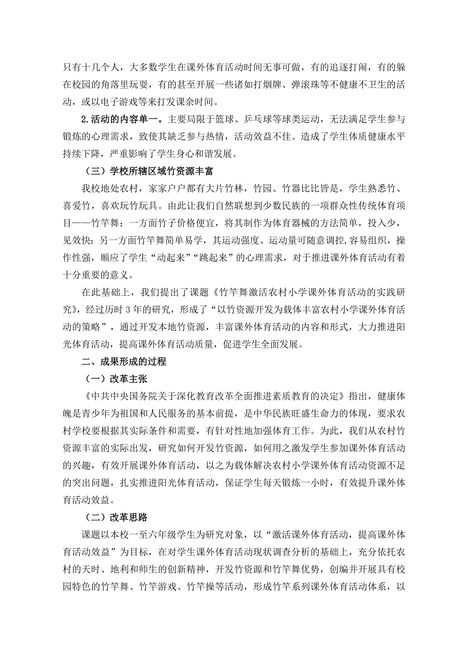 以竹资源开发为载体丰富农村小学课外体育活动的策略_第2页