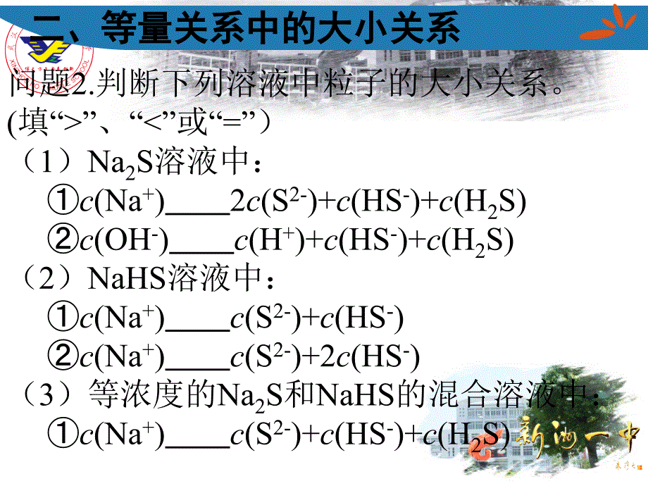 基于“思维脉络”的离子浓度大小比较_第3页