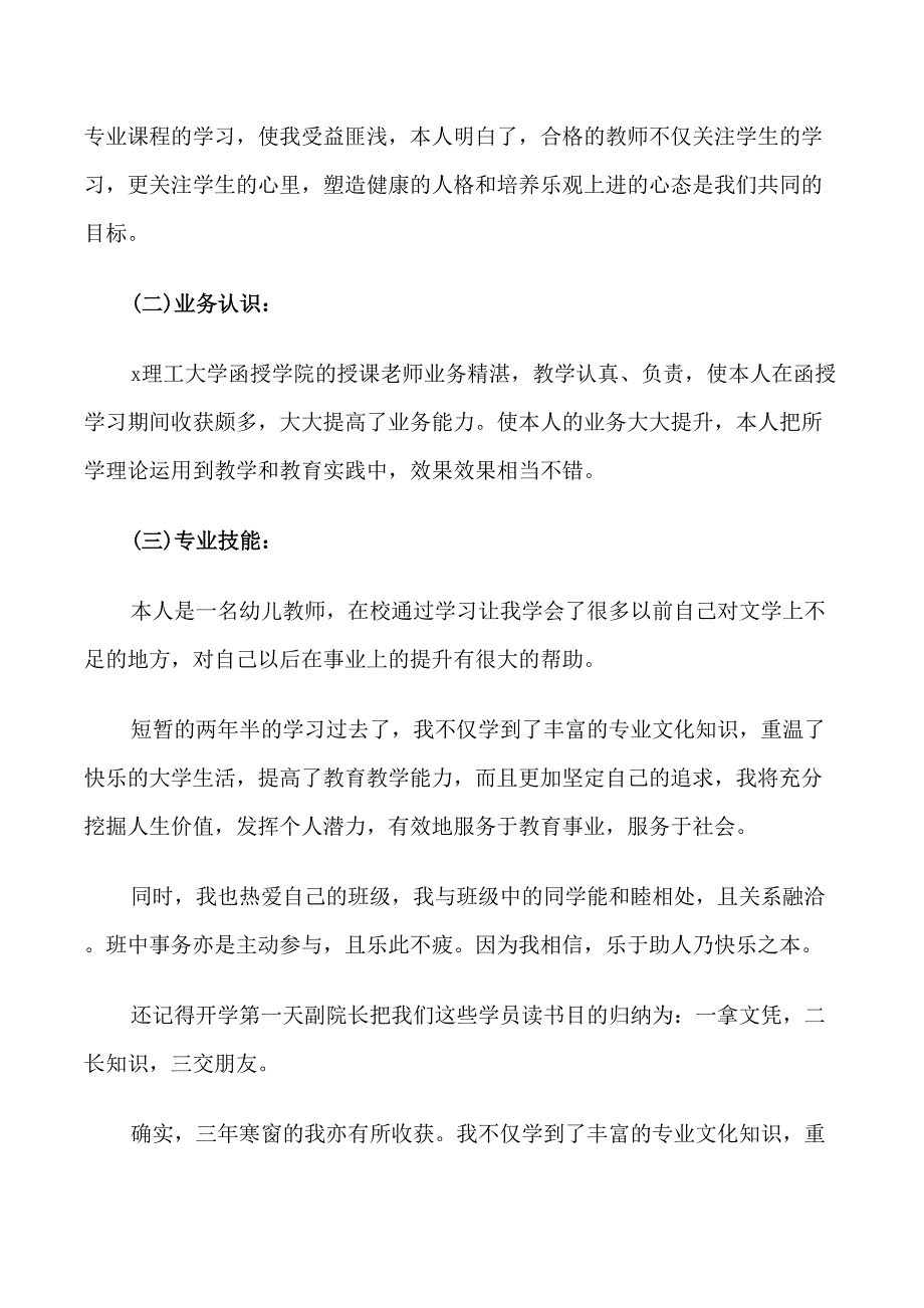 2021大学毕业生登记表自我鉴定精选5篇_第2页