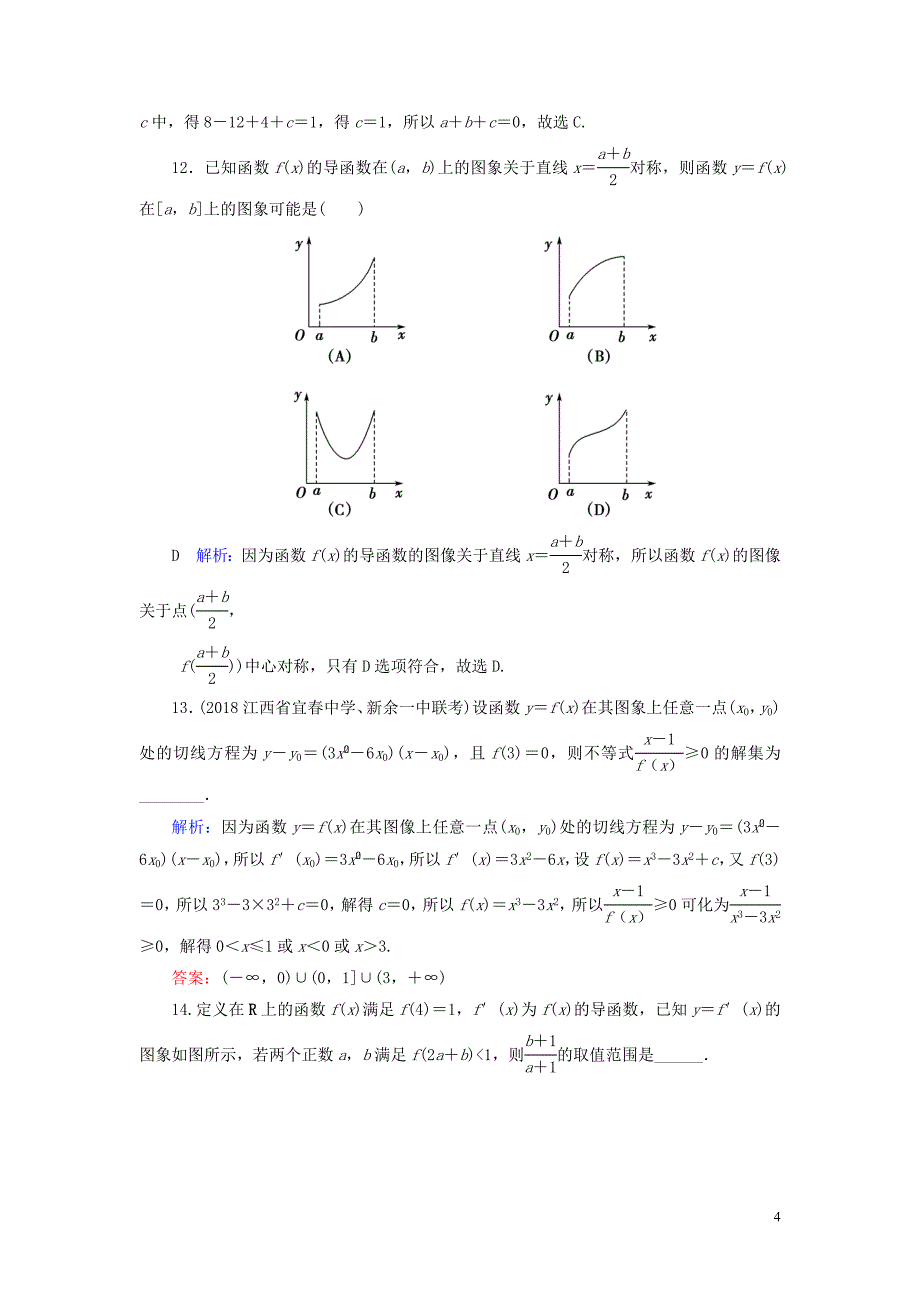 2020版高考数学一轮复习 第二篇 函数、导数及其应用 第10节 导数的概念与计算课时作业 文（含解析）新人教A版_第4页