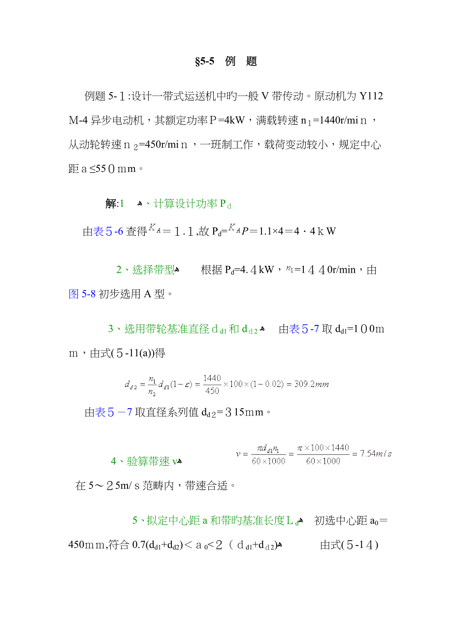 带传动例题和自测题_第1页