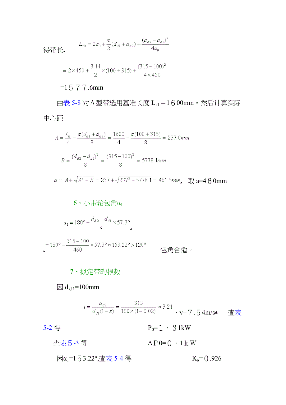 带传动例题和自测题_第2页