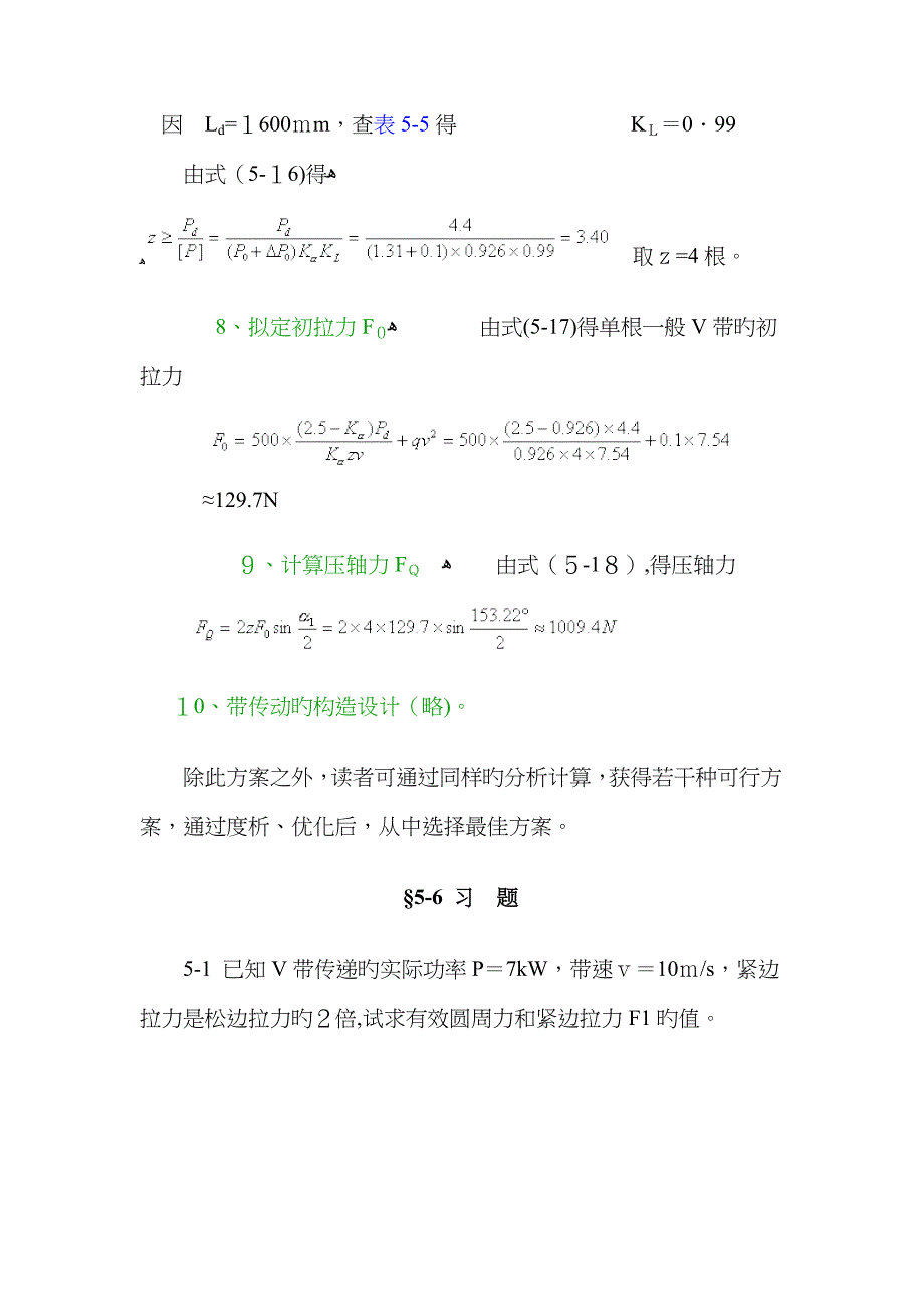 带传动例题和自测题_第3页