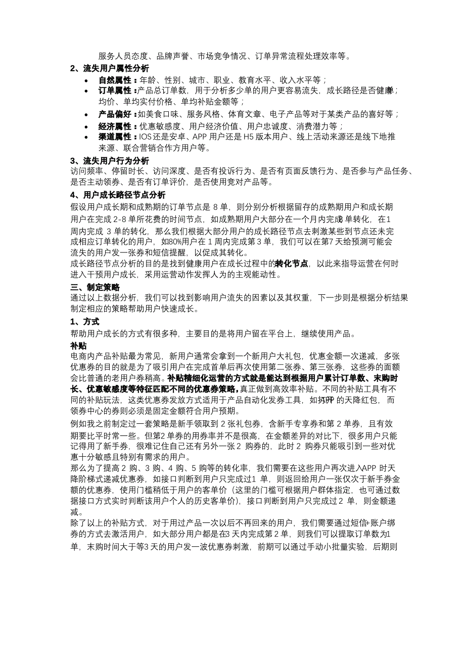 【用户运营】用户运营：如何帮助用户快速度过成长期？_市场营销策划_私域流量运营攻略_如何做用户运营__第2页