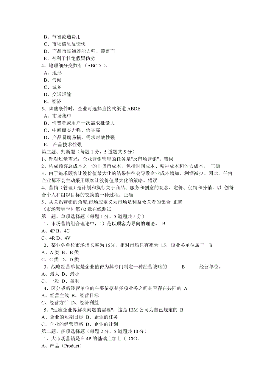 市场营销学在线测试.doc_第2页