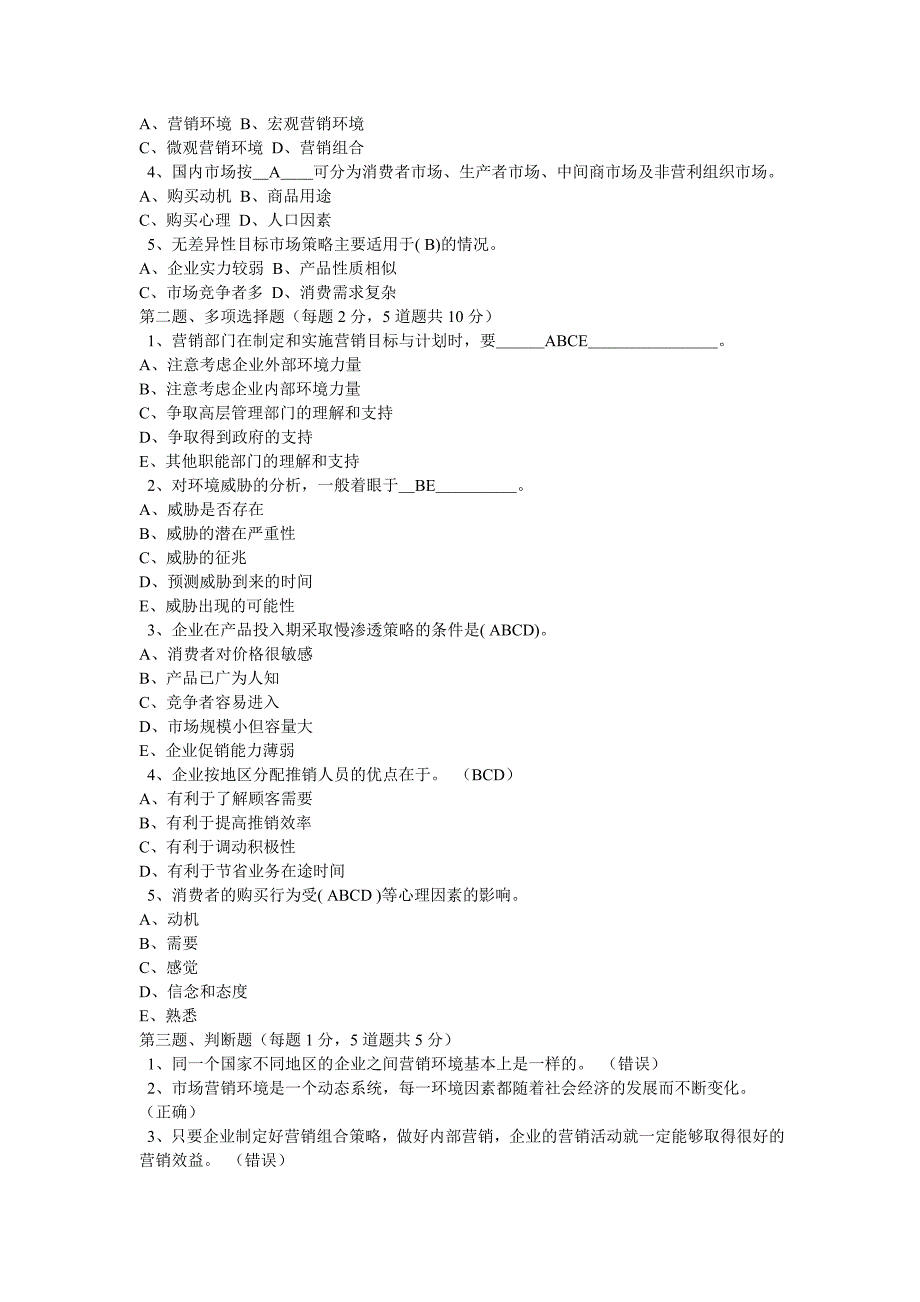 市场营销学在线测试.doc_第4页