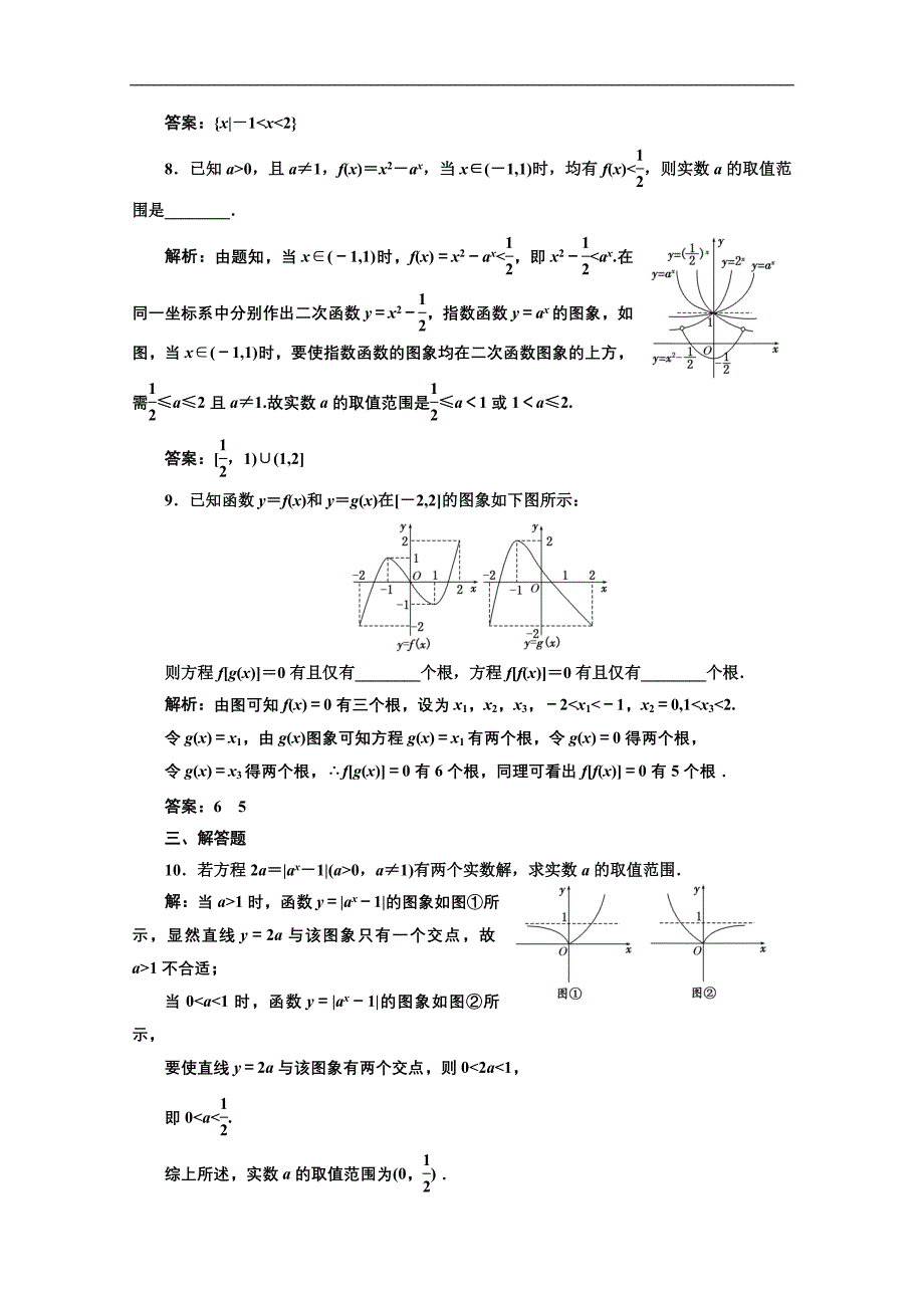 2013高考数学一轮复习精练理数第二章 第五节 函数的图象.doc_第3页