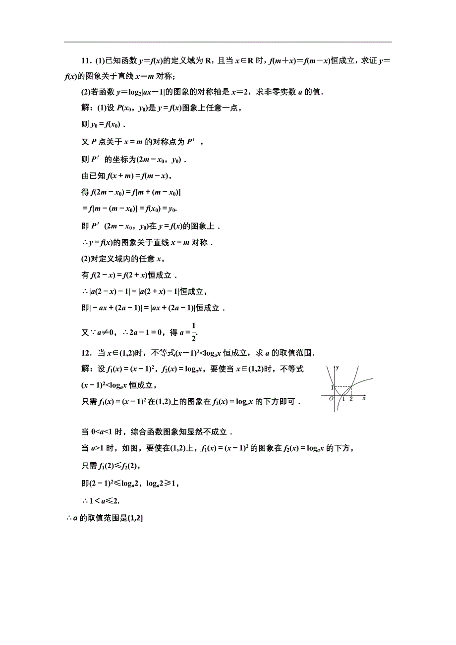 2013高考数学一轮复习精练理数第二章 第五节 函数的图象.doc_第4页