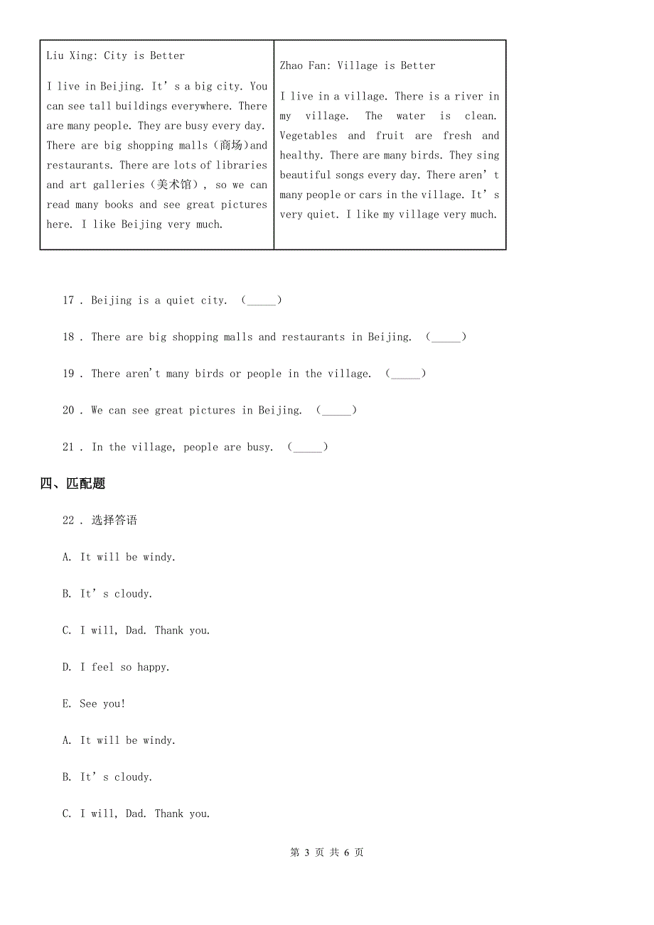 2020年(春秋版)人教PEP版六年级下册期末测试英语试卷C卷_第3页