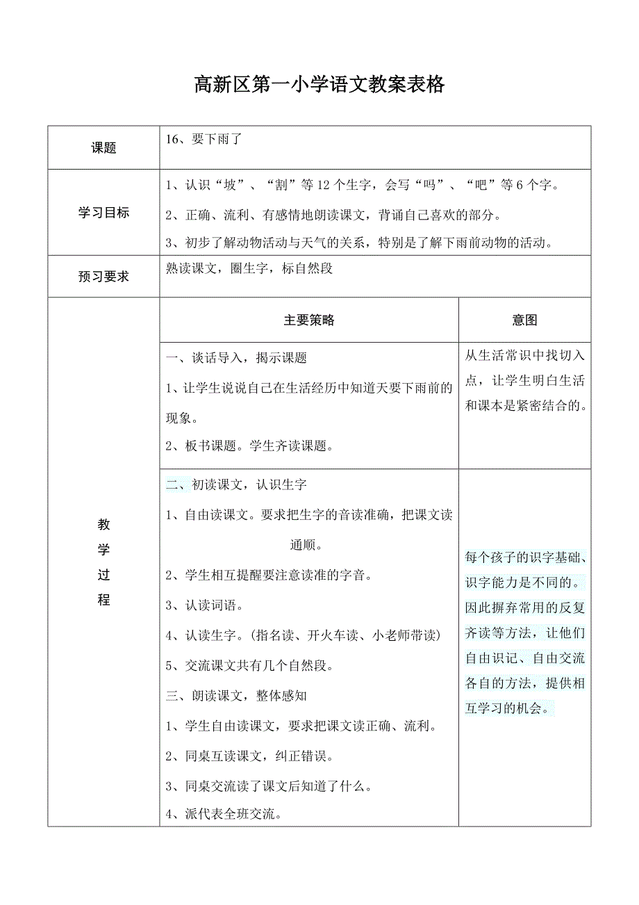 16要小雨了 (2).doc_第1页