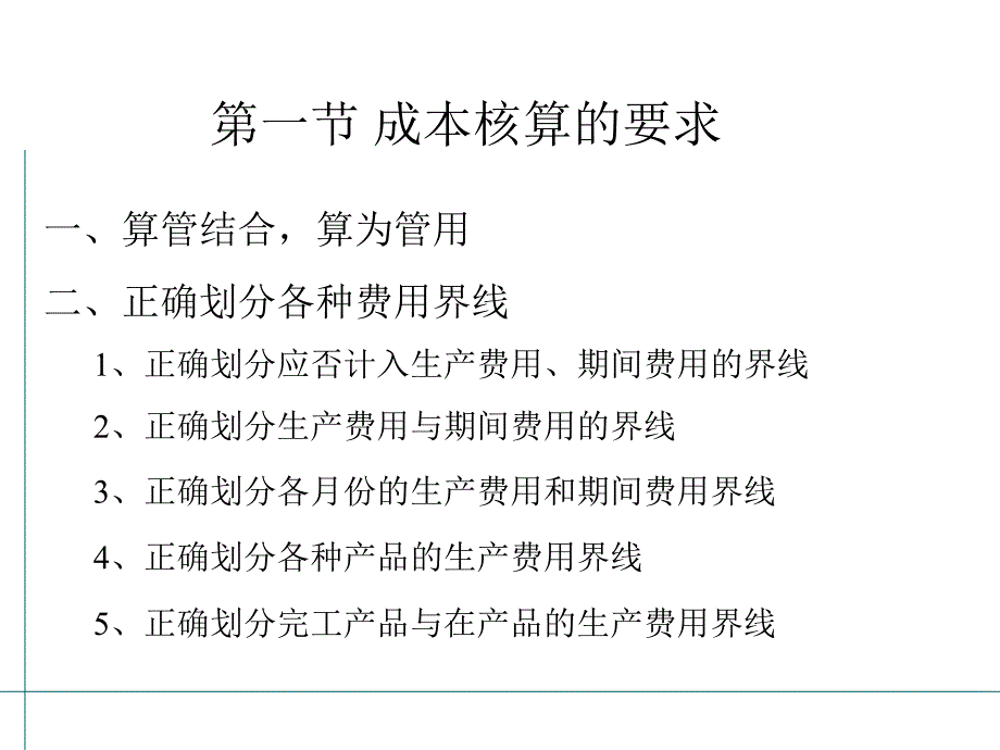 工业企业成本核算的要求和_第2页