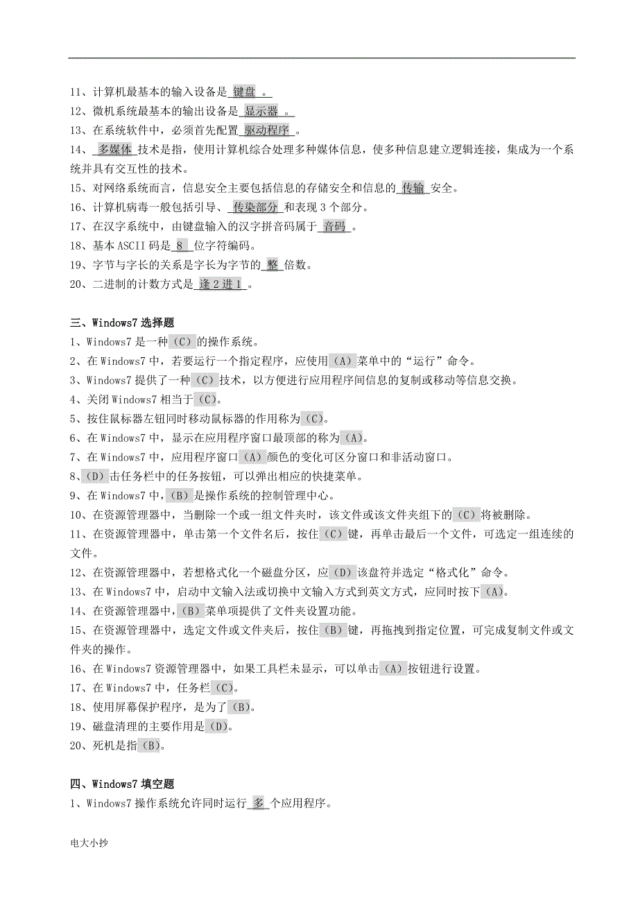 2018年电大计算机应用基础(Win7)形成性考核册答案_第2页