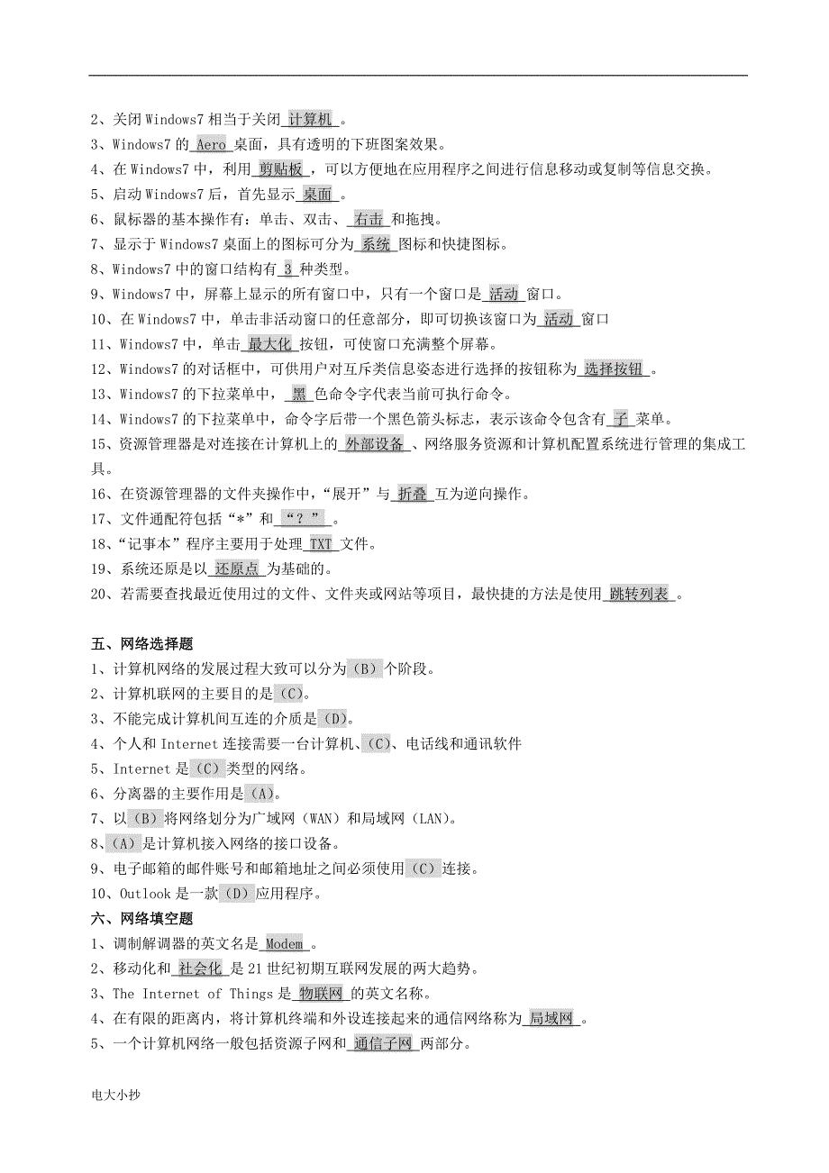 2018年电大计算机应用基础(Win7)形成性考核册答案_第3页