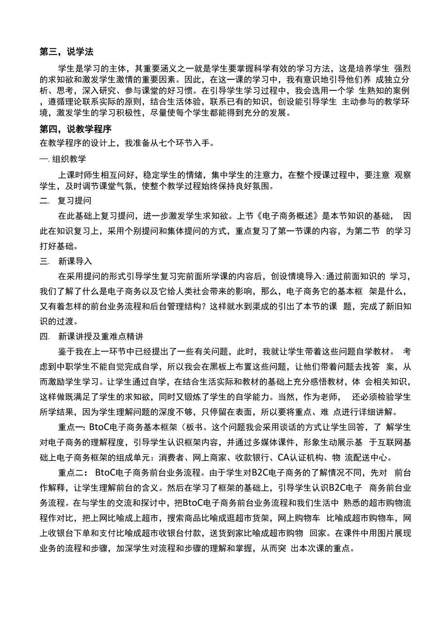 电子商务说课稿_第2页