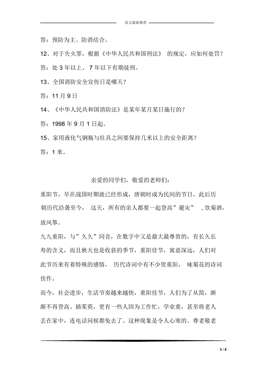 安全知识竞赛试题(问答题_第3页