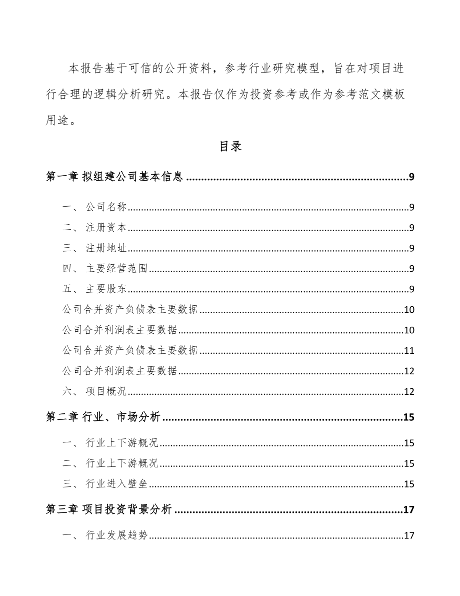 南宁关于成立阻燃材料公司可行性报告_第3页