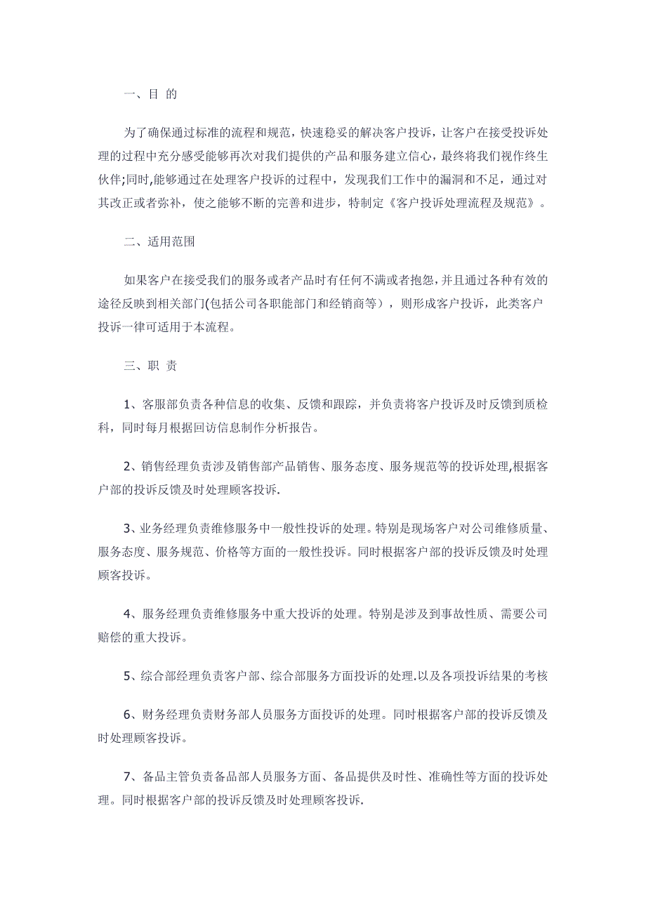 客户投诉处理流程及规范_第1页