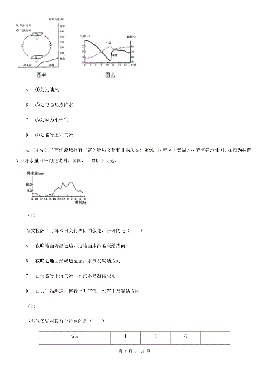 重庆市高一下学期地理期末考试试卷（I）卷（模拟）1_第3页