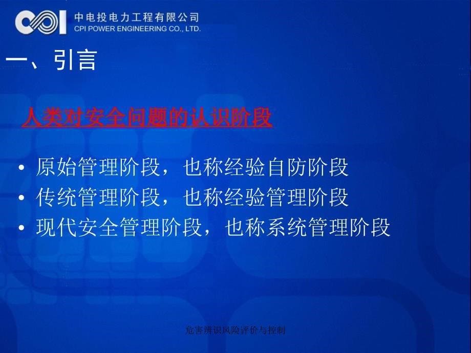 危害辨识风险评价与控制课件_第5页