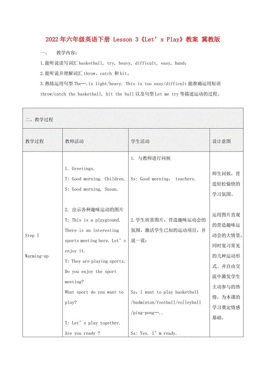 2022年六年级英语下册 Lesson 3《Let’s Play》教案 冀教版_第1页