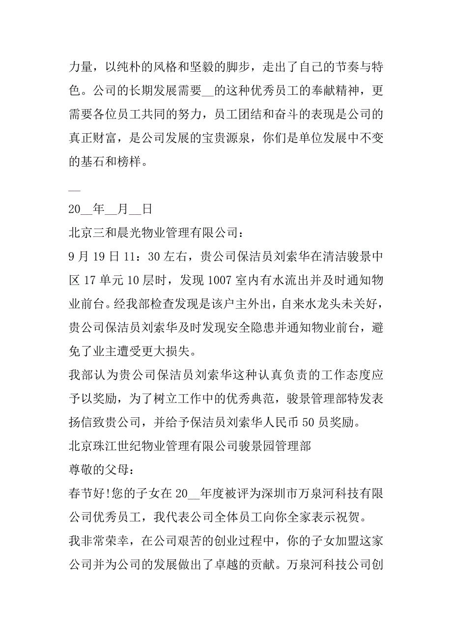 2023年给员工一封表扬信范本_第2页