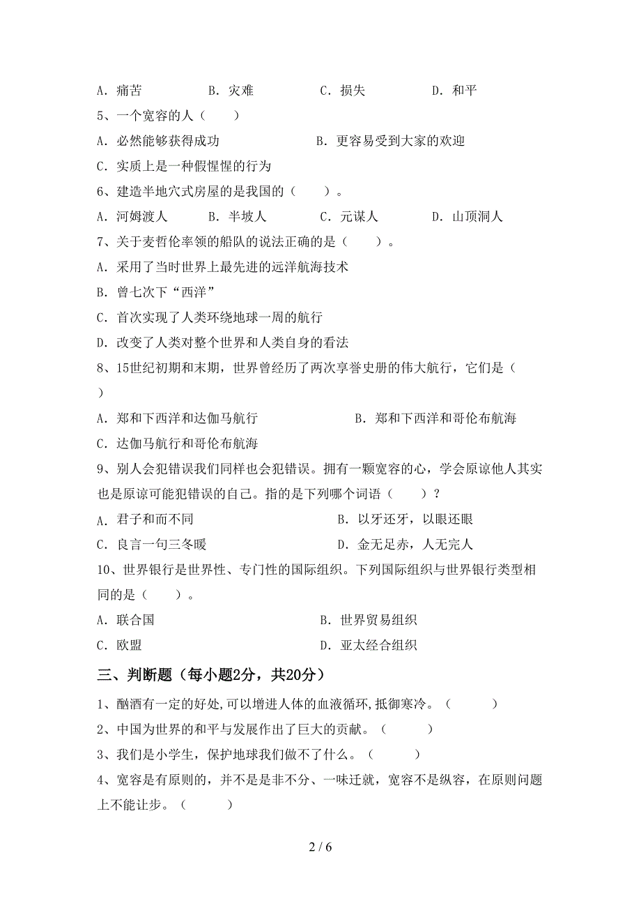 最新人教版六年级上册《道德与法治》期中测试卷(免费).doc_第2页