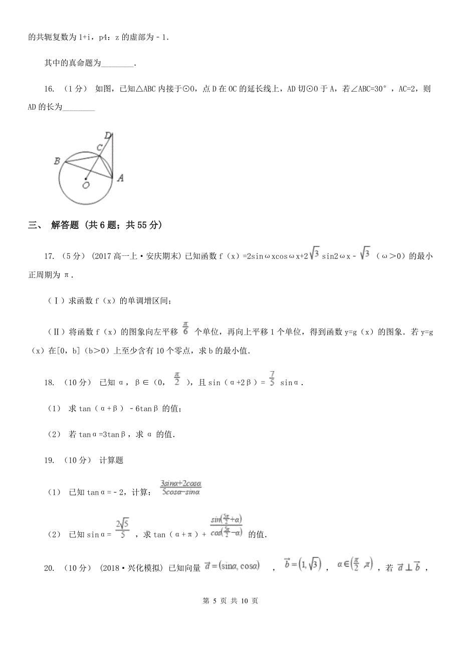 河南省焦作市2020年高一下学期数学期末考试试卷A卷_第5页