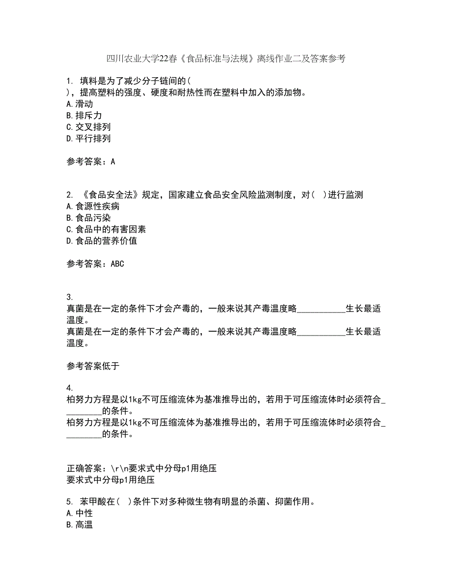 四川农业大学22春《食品标准与法规》离线作业二及答案参考58_第1页