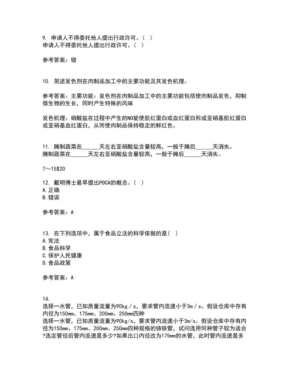 四川农业大学22春《食品标准与法规》离线作业二及答案参考58_第3页